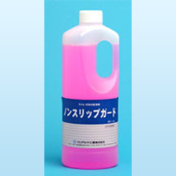 ノンスリップガード
